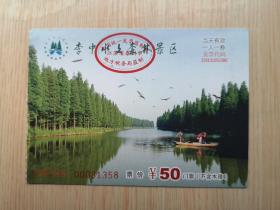 李中水上森林景区（旅游老门票 门卡 门券收藏 ）