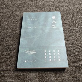 清水江（作者候长林签名本