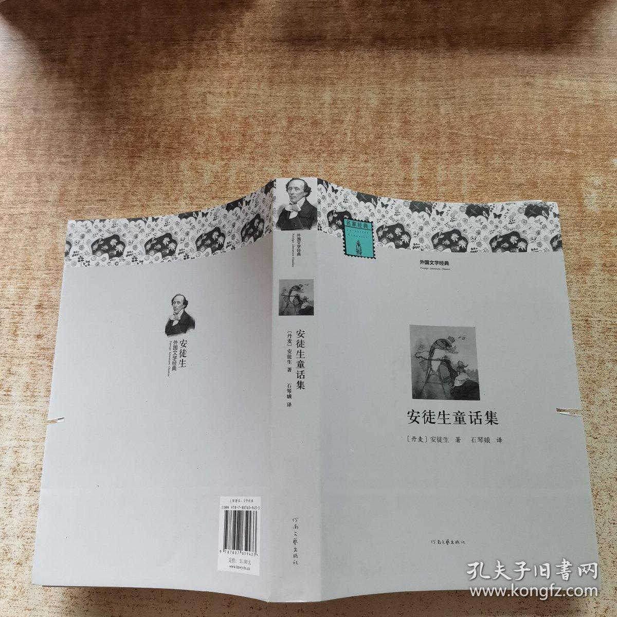 外国文学经典：安徒生童话集