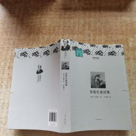 外国文学经典：安徒生童话集