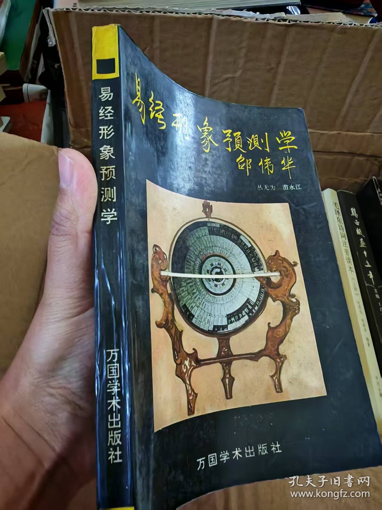 易经形象预测学