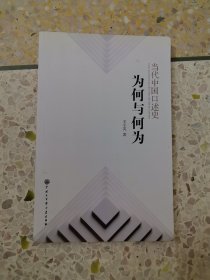 当代中国口述史：为何与何为