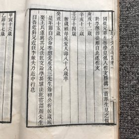 清光绪五年（1879）定州王氏谦德堂始镌木刻本，王灝、王延纶辑刊畿辅丛书零种，民国期间木板刷印白纸本，李塨门人冯辰、刘调赞等撰《李恕谷先生年谱》5卷4册全