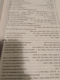 中药的品种、质量的鉴定和资源开发