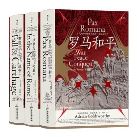 汗青堂107:罗马战争系列共三册
