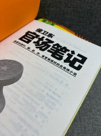 侯卫东官场笔记1-7：逐层讲透村、镇、县、市、省官场现状的自传体小