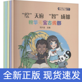 天府文化系列叢書 
