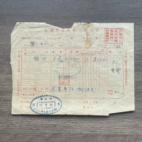 1952年武汉市座商统一发货票 贴2枚印花税票