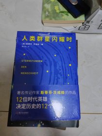 人类群星闪耀时