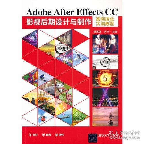 Adobe After Effects CC影视后期设计与制作案例技能实训教程