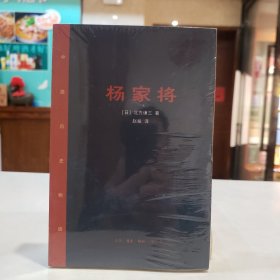 杨家将【原塑封】