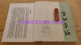 〔七阁文化书店〕明季北略，明季南略：2种3册全，中华书局1986年一版一印，铅体字印本，锁线装订，竖排繁体。
谢国桢先生题书名签。计六奇撰。南明史祖本，钱海岳先生借鉴。库房未拆封库存，品相完美。