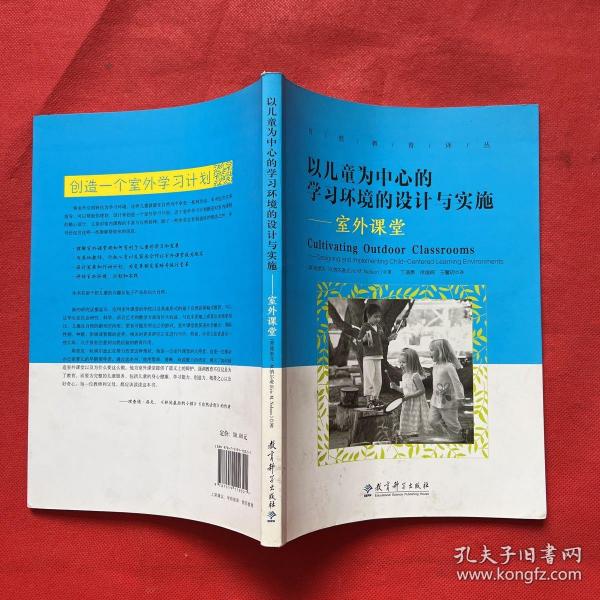 以儿童为中心的学习环境的设计与实施：室外课堂/自然教育译丛