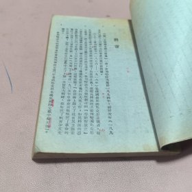 正版 论一元论历史观之发展（民国三十五年初版）