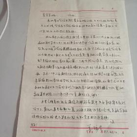 上海音乐学院 贺绿汀的老婆 姜瑞芝信札 一页 保真