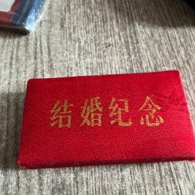 结婚纪念--新婚纪念章2枚（龙，风和鸳鸯图案）白头偕老，品佳