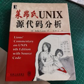 莱昂氏UNIX源代码分析 精装本