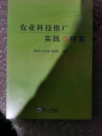 农业科技推广实践与探索