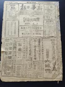 新华日报1942年12月24日