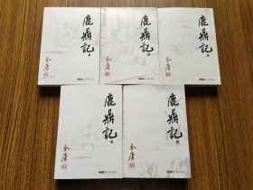 鹿鼎记（全5册）朗声图书