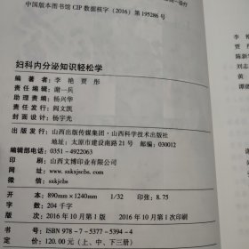 妇科内分泌知识轻松学上中册