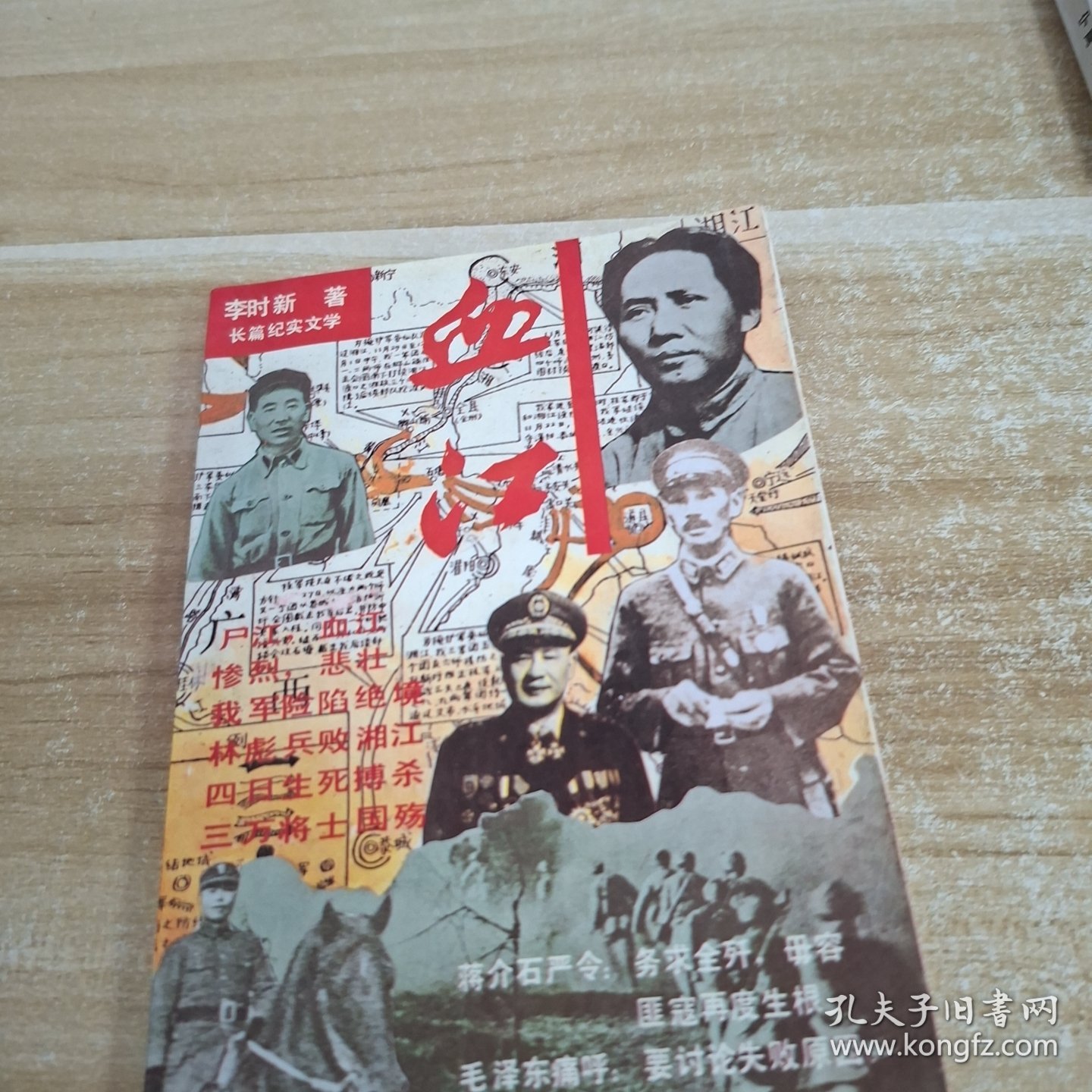 血江
