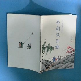 今朝风日好