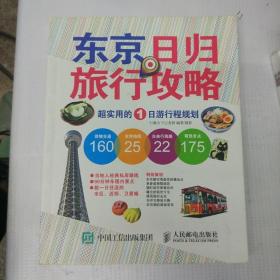 东京日归旅行攻略：超实用的1日游行程规划