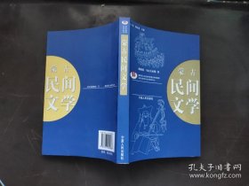 蒙古民间文学