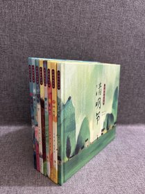 中国传统节日绘本：8册合售（精装全彩绘本）