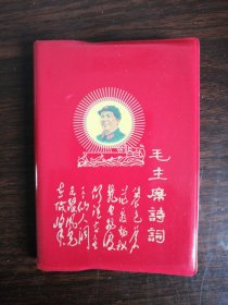 毛主席诗词