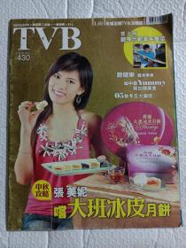TVB430期:张美妮曹永 郑健乐……