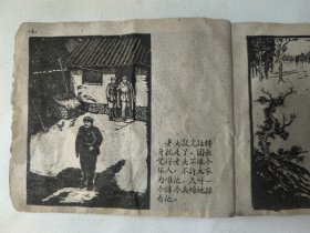 1959年老连环画 嘱托(附我要跟上去、一只羊)原著陆扬烈,杨涵,程路,张幼培画 60开 天津美术出版社