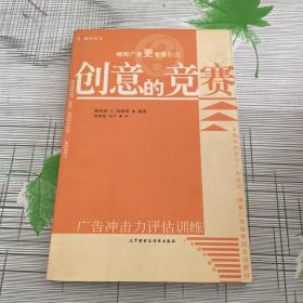 创意的竞赛