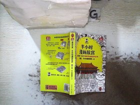 半小时漫画故宫