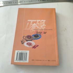 正确食疗知识