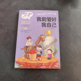 做最好的自己 第二辑 小学生课外书籍（套装共8册）