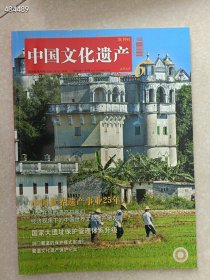 一套库存 中国文化遗产1-6本 60元包邮 6号狗院