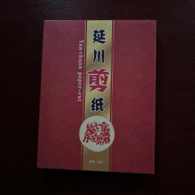 延川剪纸·珍藏版 ：十二生肖【带套盒】