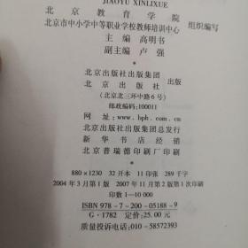 教育心理学