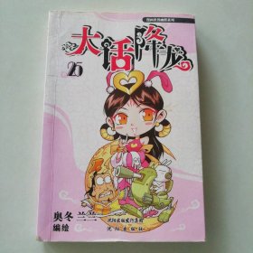 漫画大话降龙25 9787544178129