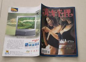 青年心理   2002年第11期（总第2期）