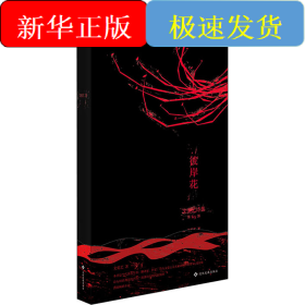 文愛藝詩集 第63部 彼岸花