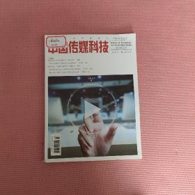 中国传媒科技2022 7