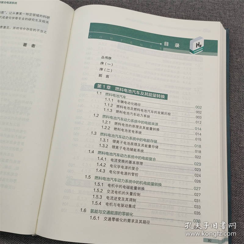 氢质子交换膜燃料电池动力系统 燃料电池复合电源系统 9787111736745 魏学哲 等