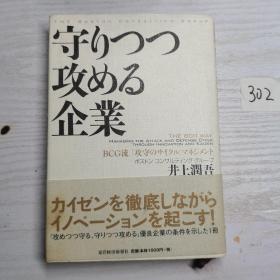 守りつつ攻める企業BCG流「攻守のサイクル」マネジメント