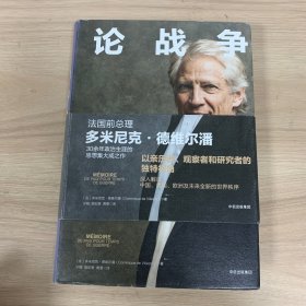 论战争与和平