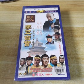 李卫当官DVD 10碟装，未拆封