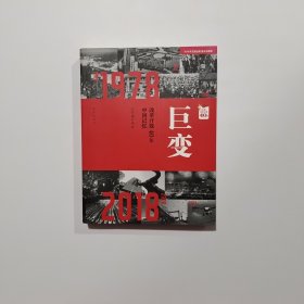 巨变：改革开放40年中国记忆