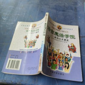 語言魔法學院-成功口才速成